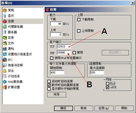 選項對話框