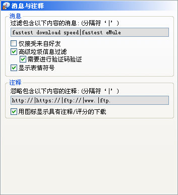 消息与注释选项