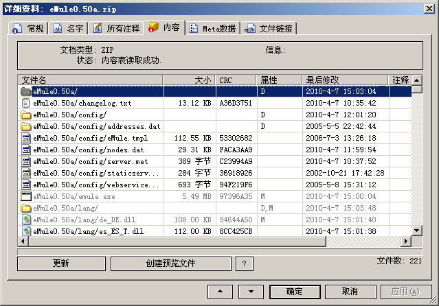 eMule预览压缩包和光盘镜像